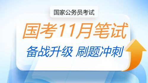 2025國考一站式指南 考試安排、培訓課程與中公教育服務全解析
