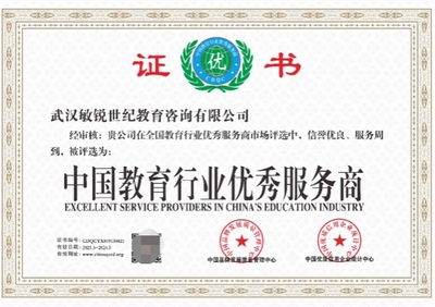武漢敏銳世紀(jì)教育咨詢榮獲“中國(guó)教育行業(yè)優(yōu)秀服務(wù)商”稱(chēng)號(hào)
